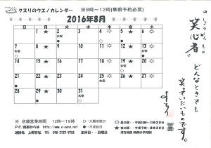 ８月スケジュール